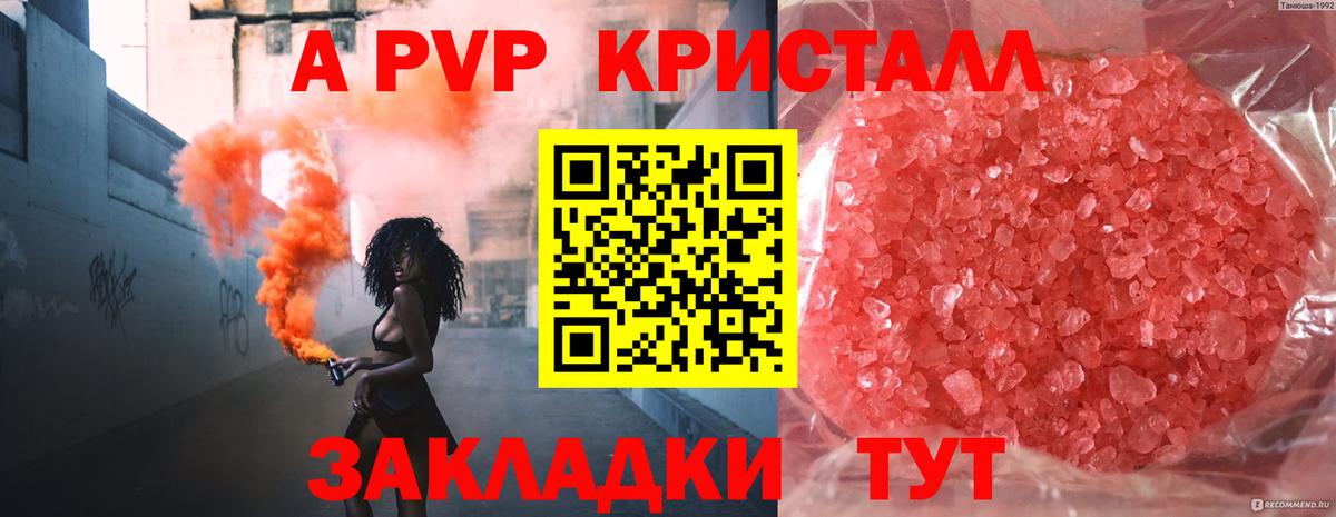 Старая Русса  A PVP СК КРИС  А ПВП кристаллы  Вход с VPN  Alpha PVP Crystall 