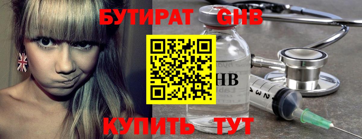 Старая Русса  БУТИРАТ оксибутират  Бутират  Вход с VPN 