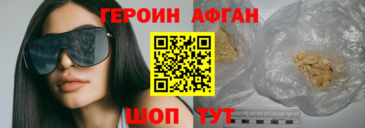 Старая Русса  ГЕРОИН афганец  Вход с VPN 