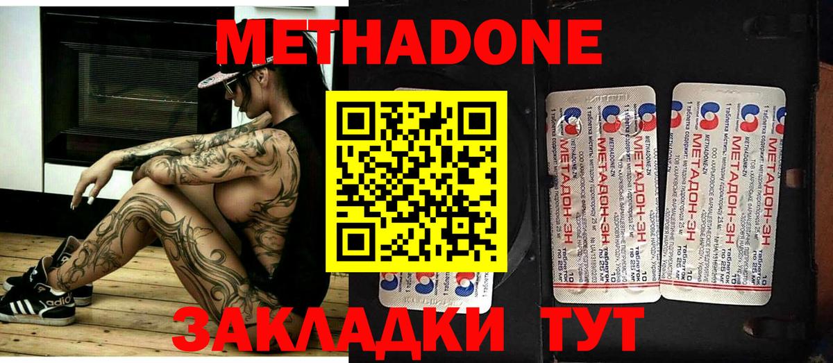 Метадон мёд Старая Русса